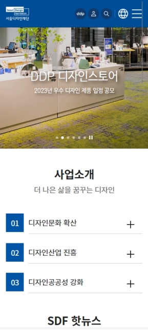 서울디자인재단 모바일 웹					 					 인증 화면